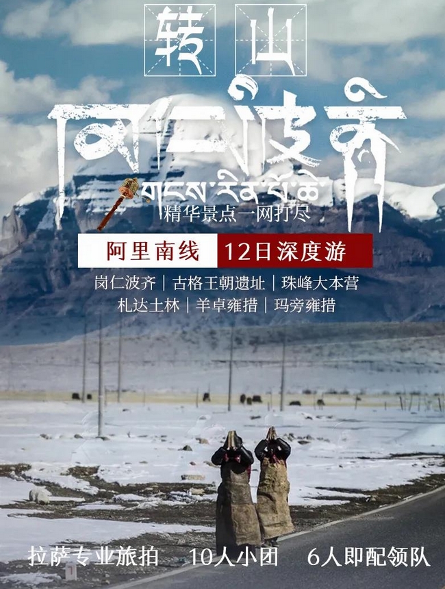 西藏阿里转山12天.jpg
