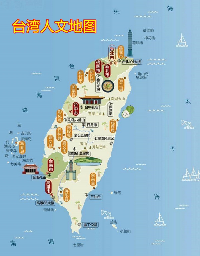 台湾人文地图..jpg